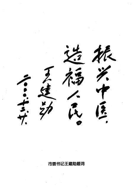 《《辉县市中医院10年院志(1990.12-2000.12)》》.pdf电子版_河南省志预览图3