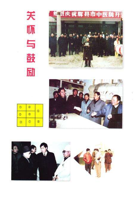 《《辉县市中医院10年院志(1990.12-2000.12)》》.pdf电子版_河南省志预览图5