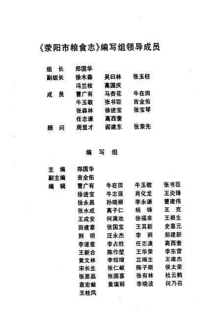 《《荥阳市粮食志》》.pdf电子版_河南省志预览图2