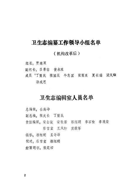 《《濮阳市郊区卫生志》》.pdf电子版_河南省志预览图4