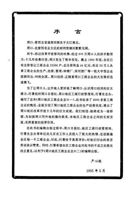 《《周口地区工商企业志》》.pdf电子版_河南省志预览图2