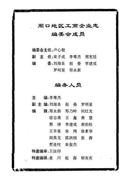 《《周口地区工商企业志》》.pdf电子版_河南省志预览图4