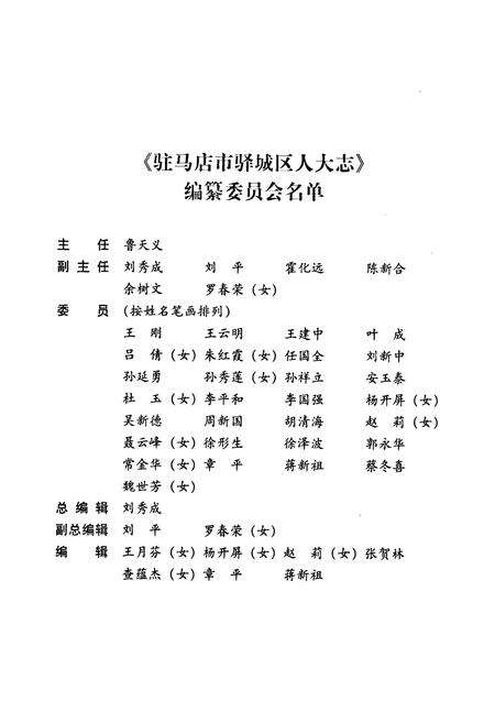 《驻马店市驿城区人大志》.pdf电子版_河南省志预览图2