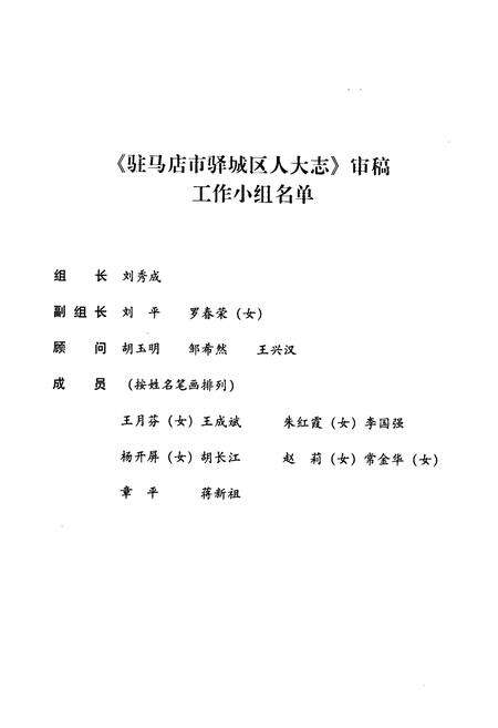 《驻马店市驿城区人大志》.pdf电子版_河南省志预览图3