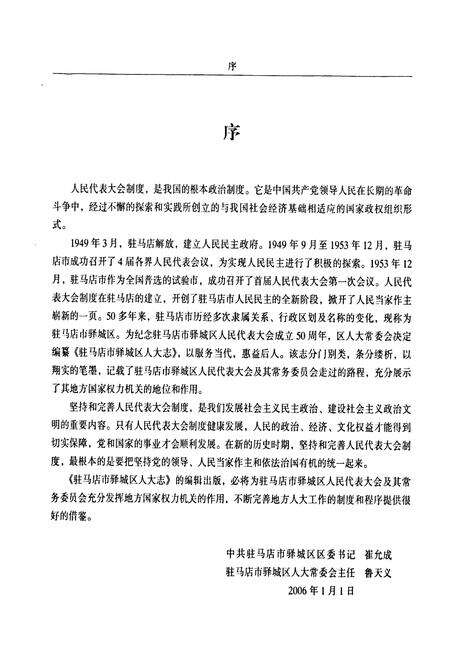 《驻马店市驿城区人大志》.pdf电子版_河南省志预览图4