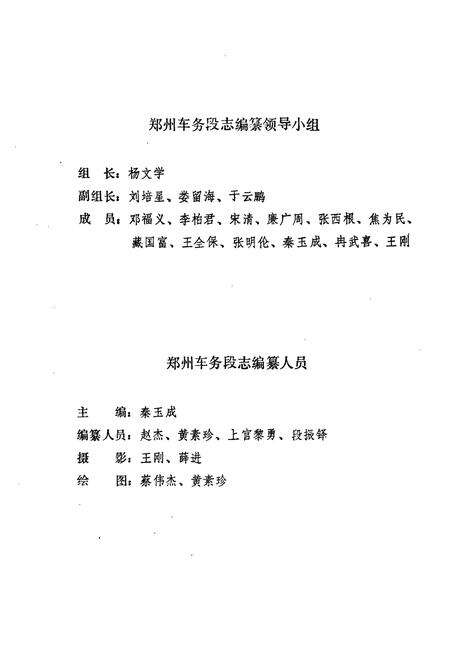 《郑州车务段志1949-1986》.pdf电子版_河南省志预览图2