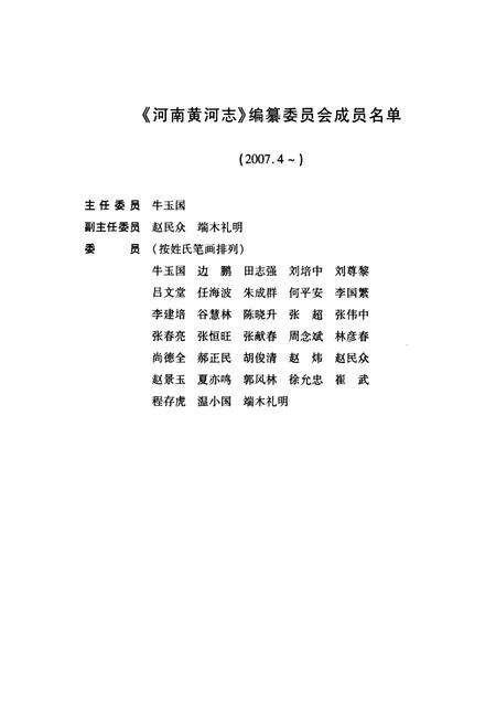 《河南黄河志(1984-2003)》.pdf电子版_河南省志预览图5