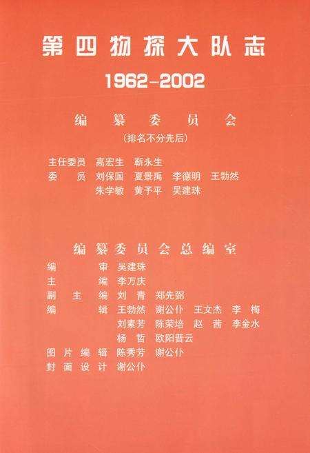 《《第四物探大队志》》.pdf电子版_河南省志预览图1