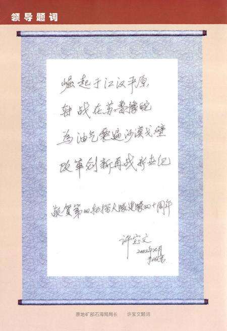 《《第四物探大队志》》.pdf电子版_河南省志预览图5