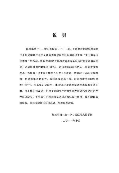 《解放军第三七一中医院1946-2001》.pdf电子版_河南省志预览图4