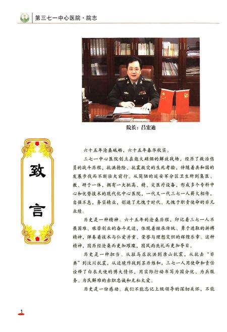 《解放军第三七一中医院1946-2001》.pdf电子版_河南省志预览图5