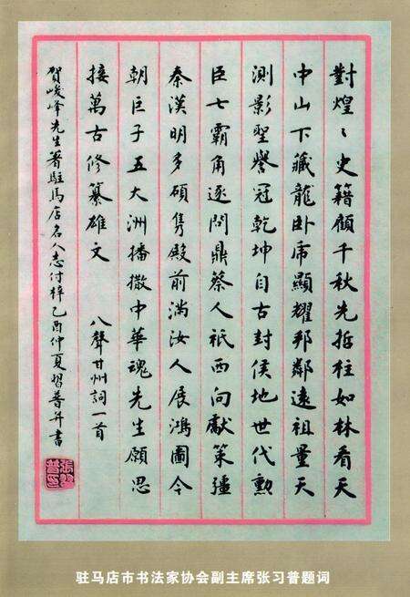 《《驻马店名人志》》.pdf电子版_河南省志预览图2