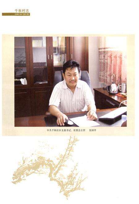 《义马市千秋村志》.pdf电子版_河南省志预览图3