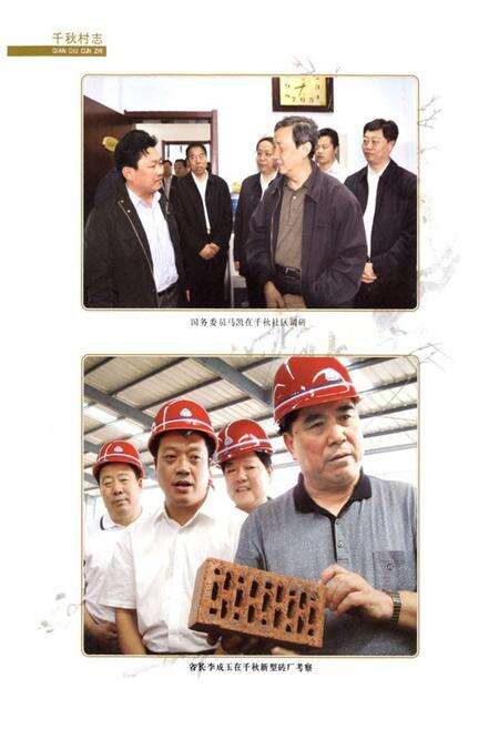 《义马市千秋村志》.pdf电子版_河南省志预览图5