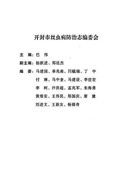 《《开封市丝虫病防治志》》.pdf电子版_河南省志预览图2