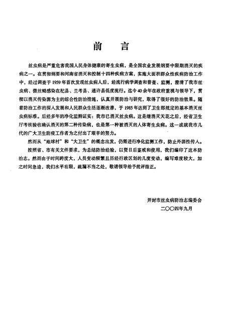 《《开封市丝虫病防治志》》.pdf电子版_河南省志预览图4