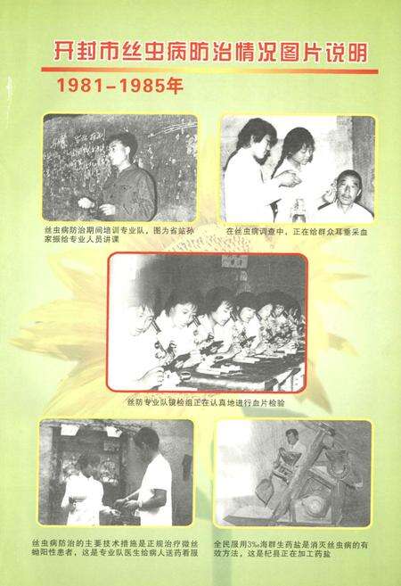 《《开封市丝虫病防治志》》.pdf电子版_河南省志预览图5