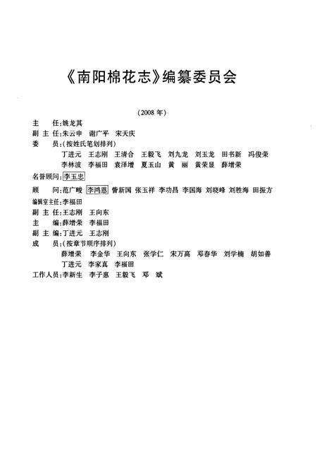 《南阳棉花志》.pdf电子版_河南省志预览图2