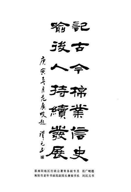 《南阳棉花志》.pdf电子版_河南省志预览图3