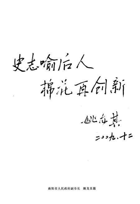 《南阳棉花志》.pdf电子版_河南省志预览图4