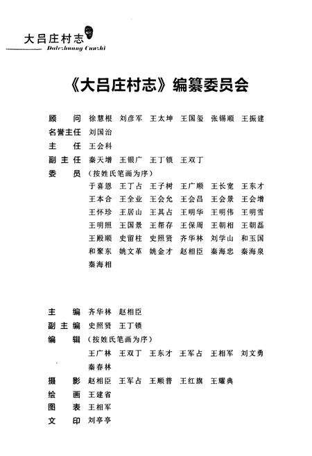 《大吕庄村志》.pdf电子版_河南省志预览图2