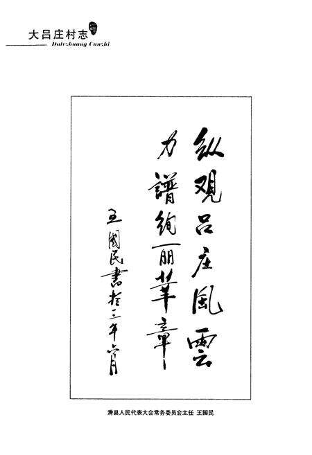 《大吕庄村志》.pdf电子版_河南省志预览图3