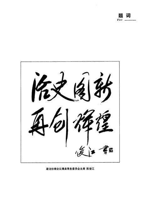 《大吕庄村志》.pdf电子版_河南省志预览图4