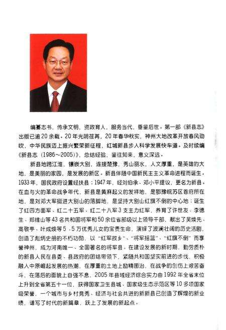 《新县志(1986-2005)》.pdf电子版_河南省志预览图2