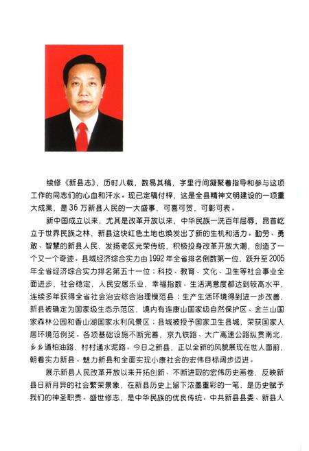 《新县志(1986-2005)》.pdf电子版_河南省志预览图3
