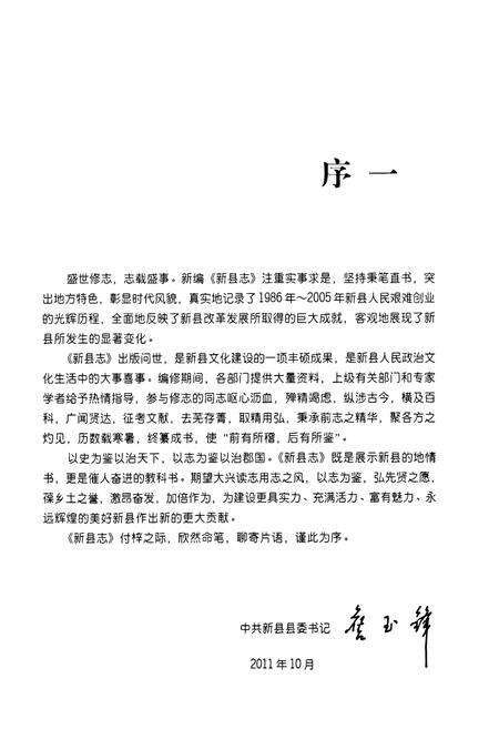 《新县志(1986-2005)》.pdf电子版_河南省志预览图4