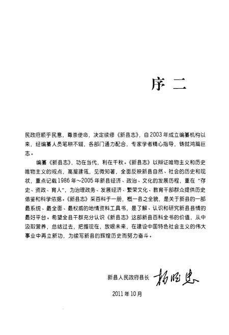《新县志(1986-2005)》.pdf电子版_河南省志预览图5