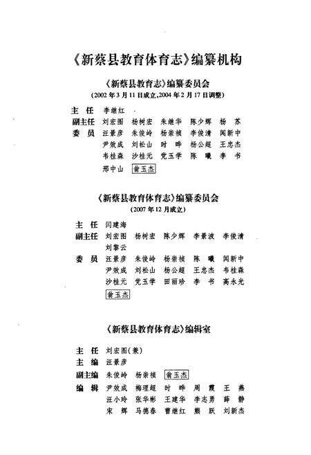 《新蔡县教育体育志》.pdf电子版_河南省志预览图4