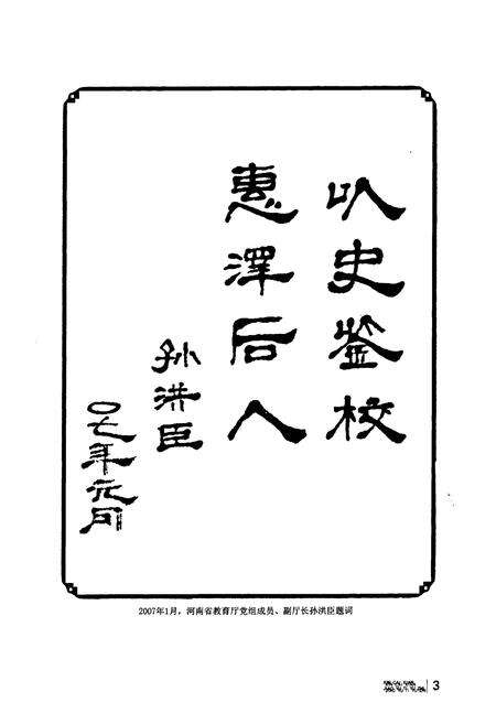 《新蔡县教育体育志》.pdf电子版_河南省志预览图5