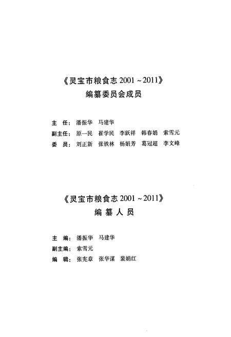 《灵宝市粮食志(2001-2011)》.pdf电子版_河南省志预览图2