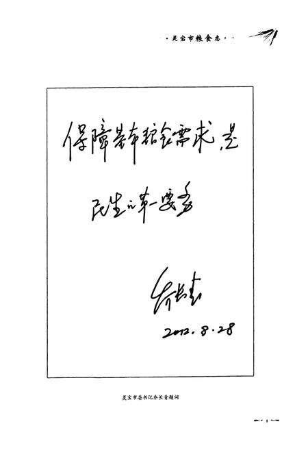 《灵宝市粮食志(2001-2011)》.pdf电子版_河南省志预览图4