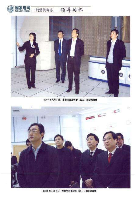 《鹤壁供电志(2006-2010)》.pdf电子版_河南省志预览图4