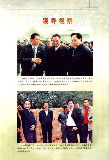 《鹤壁集镇志》.pdf电子版_河南省志预览图3