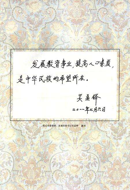 《永城市教育志》.pdf电子版_河南省志预览图4