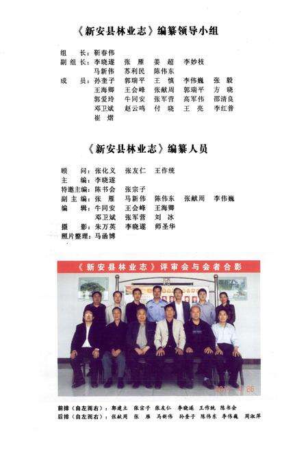 《新安县林业志》.pdf电子版_河南省志预览图2