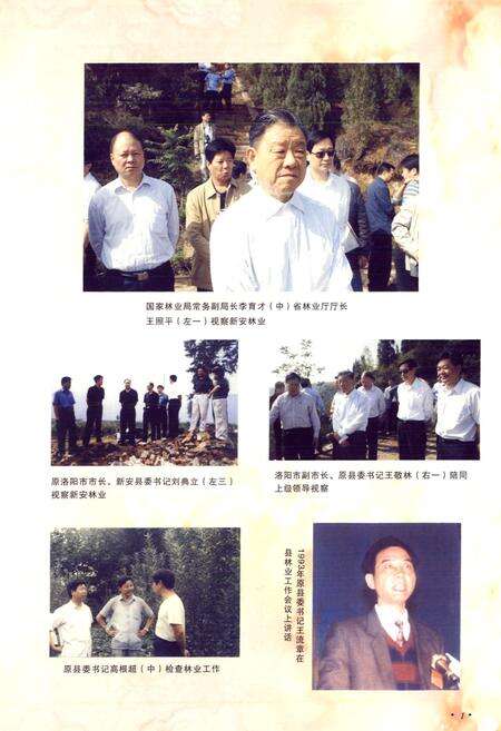 《新安县林业志》.pdf电子版_河南省志预览图5