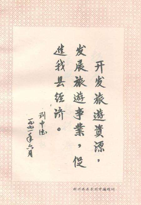 《广东新兴县旅游志》.pdf电子版_河南省志预览图3