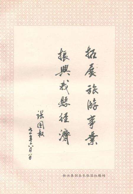 《广东新兴县旅游志》.pdf电子版_河南省志预览图4