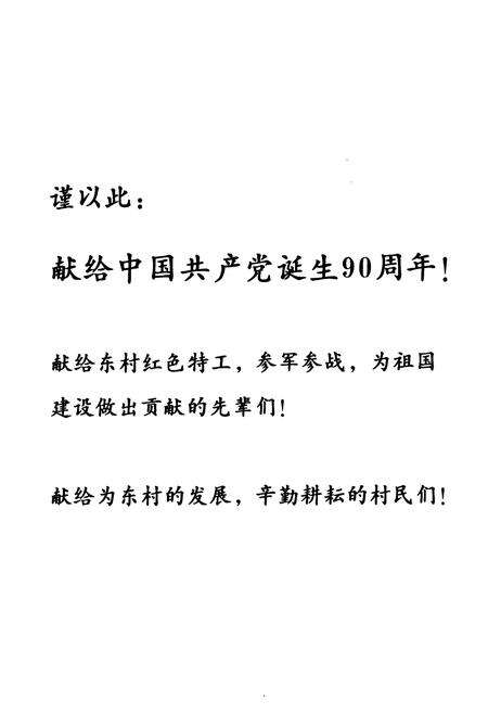 《东村志》.pdf电子版_河南省志预览图1