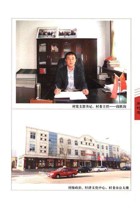《东村志》.pdf电子版_河南省志预览图4