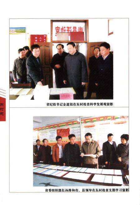 《东村志》.pdf电子版_河南省志预览图5