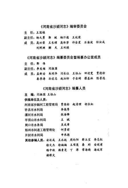 《河南省沙颍河志》.pdf电子版_河南省志预览图3