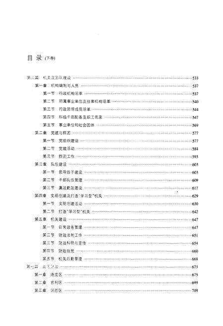 《洛阳市财政志(1996~2010)下卷》.pdf电子版_河南省志预览图2