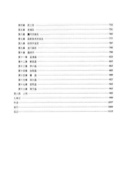 《洛阳市财政志(1996~2010)下卷》.pdf电子版_河南省志预览图3