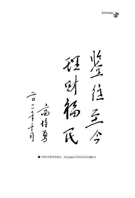 《洛阳市财政志(1996~2010)上卷》.pdf电子版_河南省志预览图2