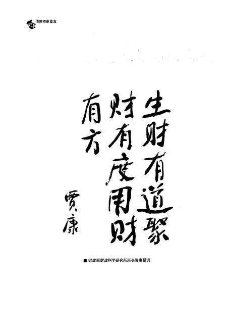《洛阳市财政志(1996~2010)上卷》.pdf电子版_河南省志预览图3